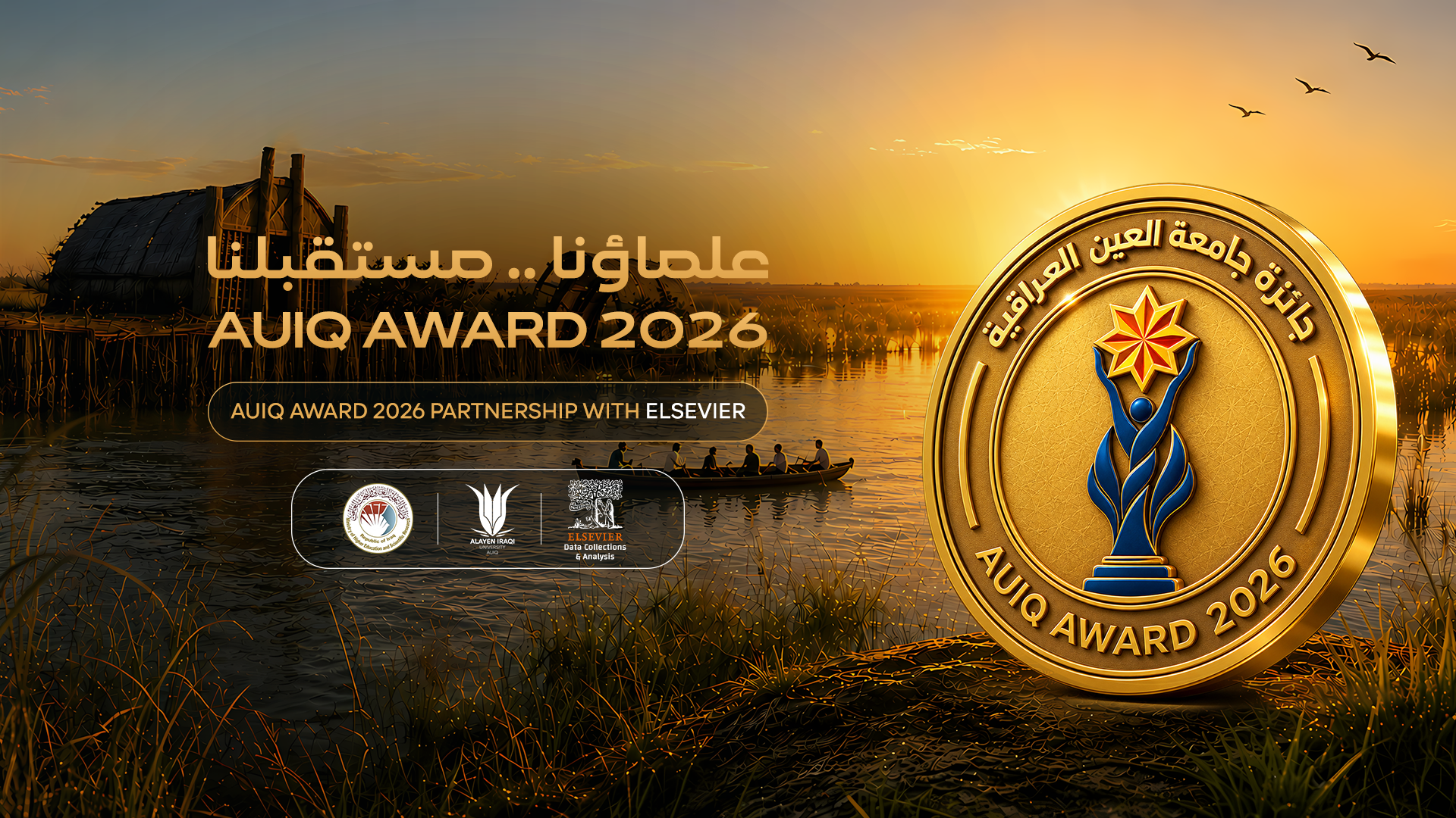 AUIQ Award 2026 — Ahwar visual